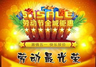 五一劳动节展板