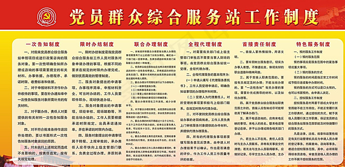 党员群众综合服务站工作制度图片cdr矢量模版下载