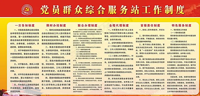 党员群众综合服务站工作制度图片cdr矢量模版下载