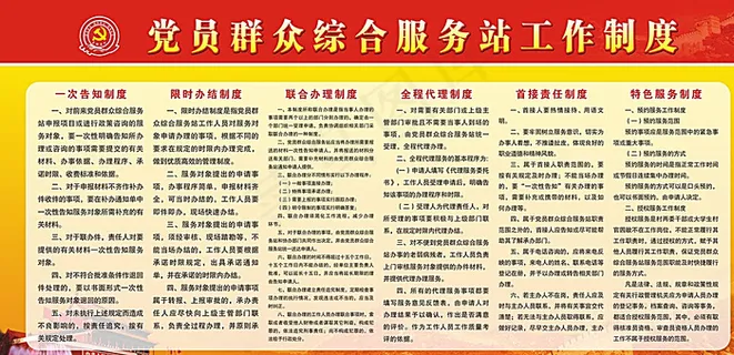党员群众综合服务站工作制度图片