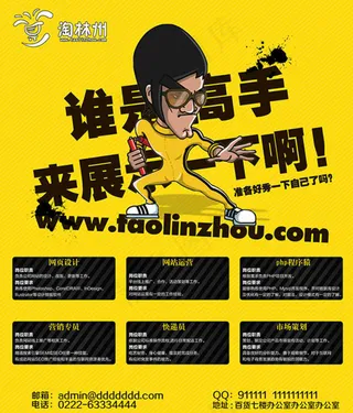 卡通人物企业招聘