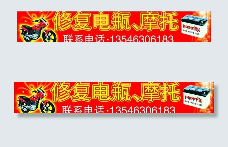 修理摩托车店门头图片psd模版下载