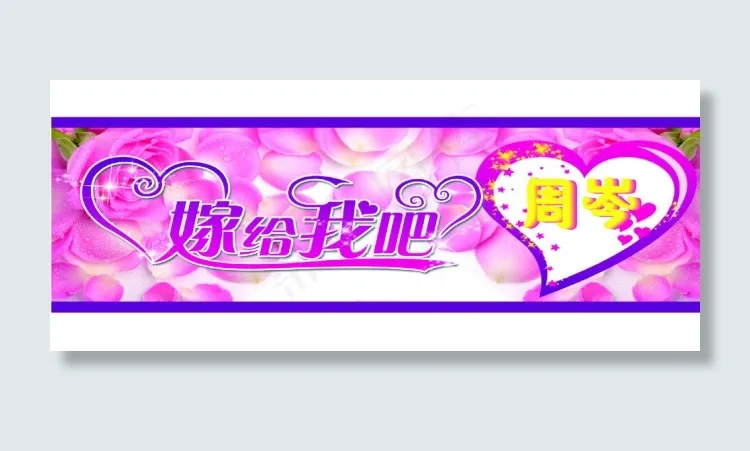 情人节海报矢量图cdr矢量模版下载