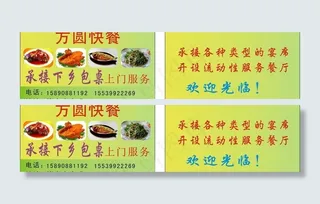 农村快餐店 饭店名片图片