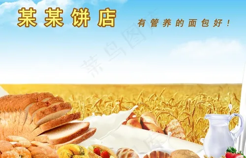 面包海报图片