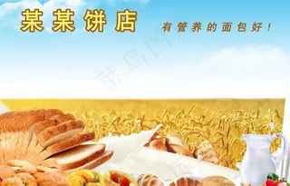 面包海报图片