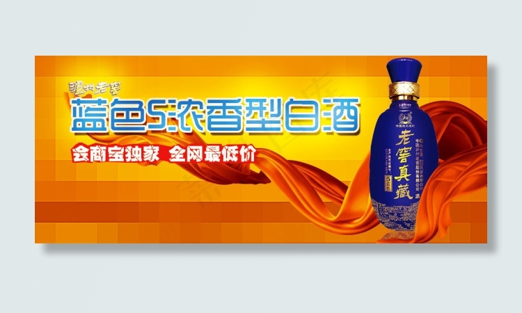 酒类banner设计psd模版下载