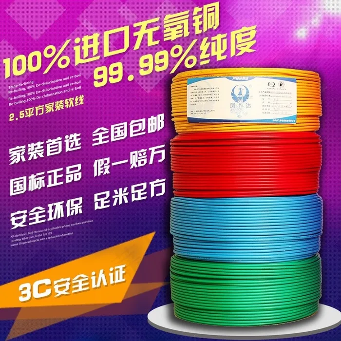 电线 主图psd模版下载