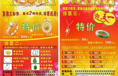 周六福宣传单图片