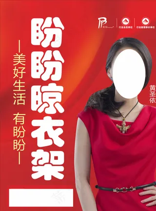 晾衣架海报图片