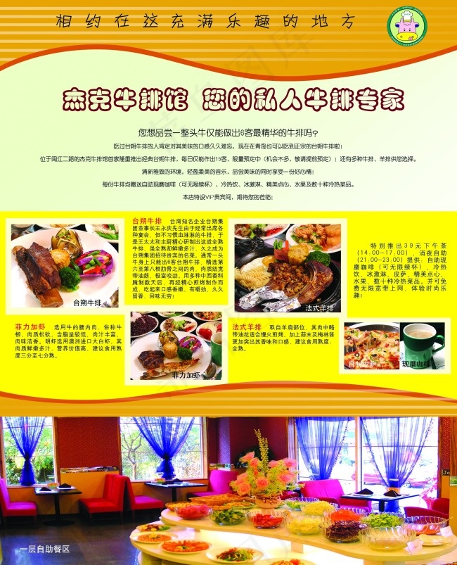 西餐厅促销宣传海报psd模版下载