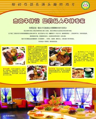 西餐厅促销宣传海报