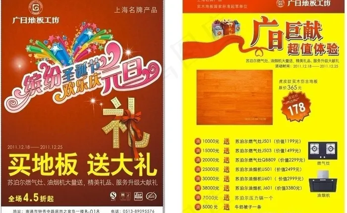 圣诞元旦活动图片(210X297)cdr矢量模版下载