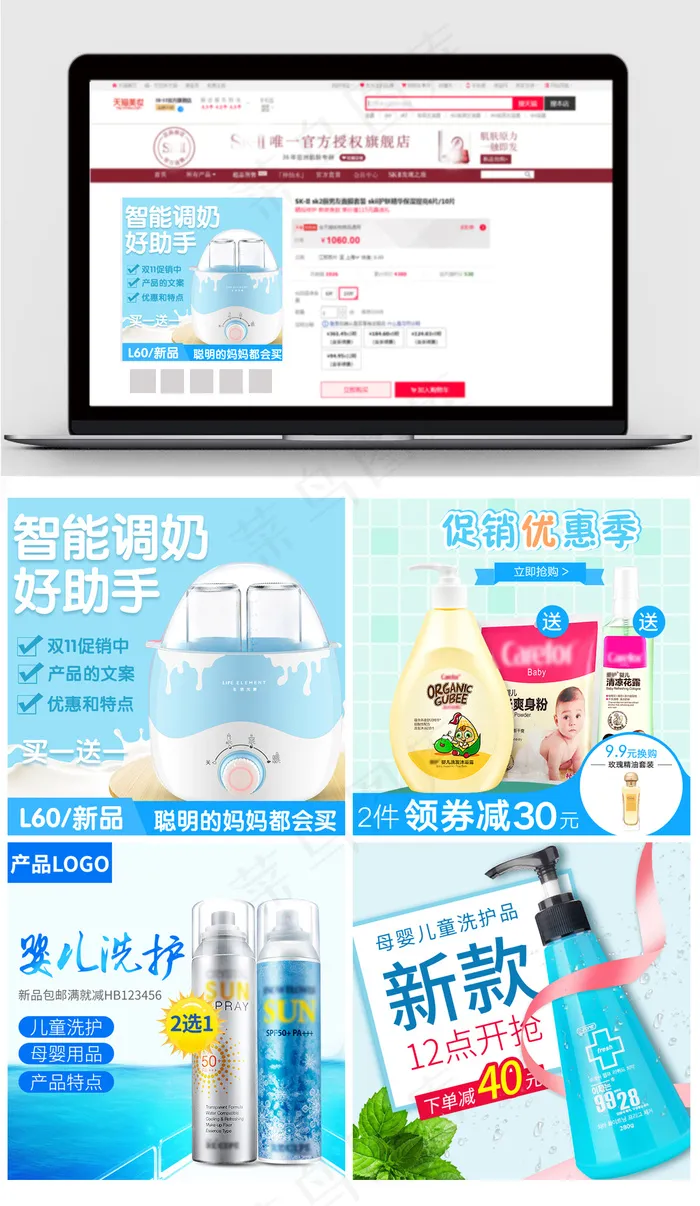 淘宝简约清新母婴用品促销主图psd模版下载