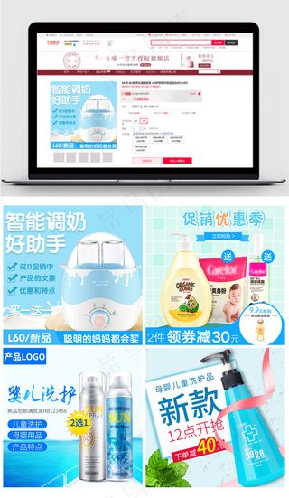 淘宝简约清新母婴用品促销主图
