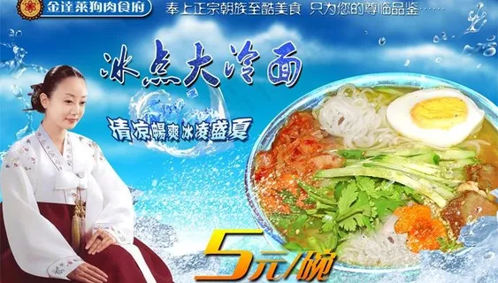 冷面图片 冷面图片