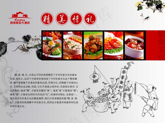 酒店海报psd模版下载