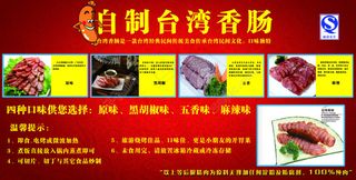 香肠海报红色底