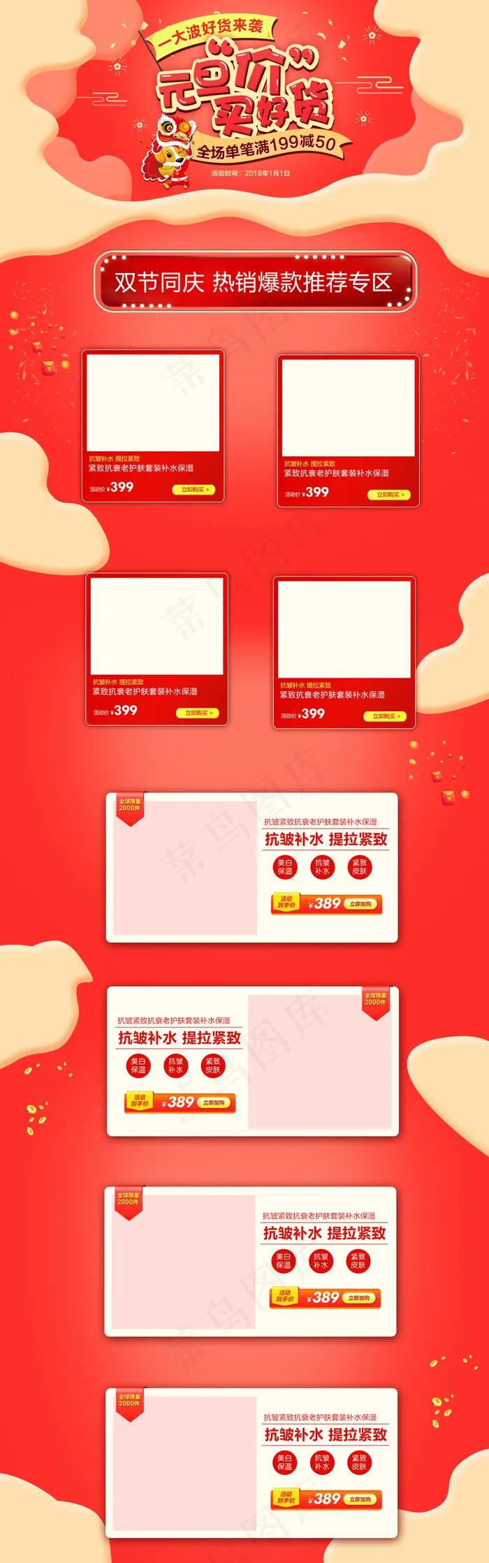 淘宝天猫元旦首页模板psd模版下载