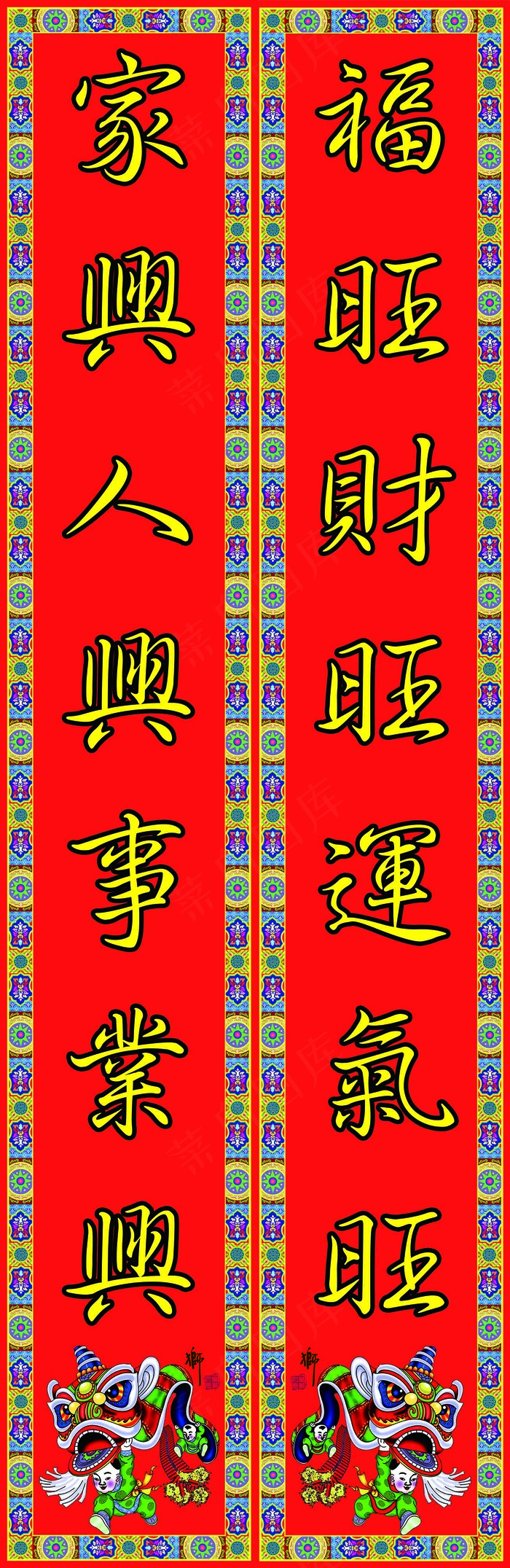 舞狮对联psd模版下载
