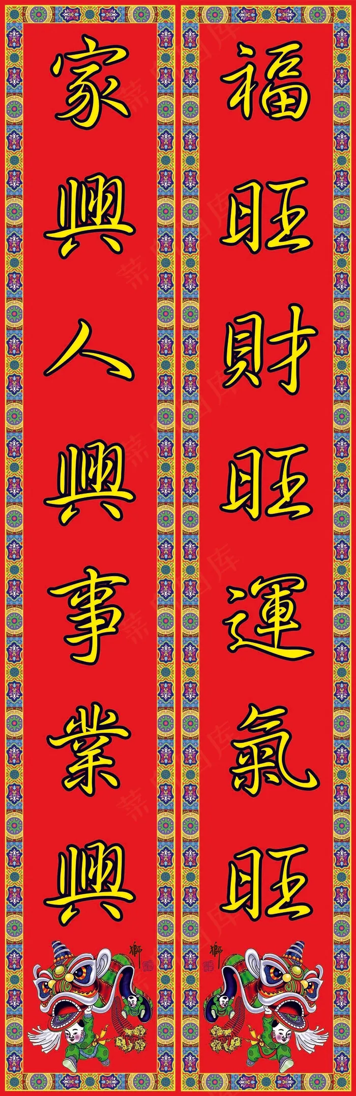 舞狮对联psd模版下载