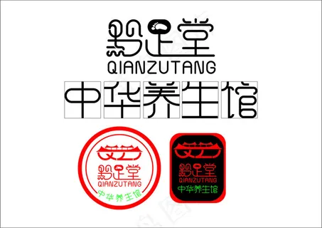 黔足堂字体设计 黔足堂字体设计