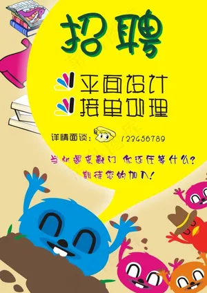 招聘  卡通