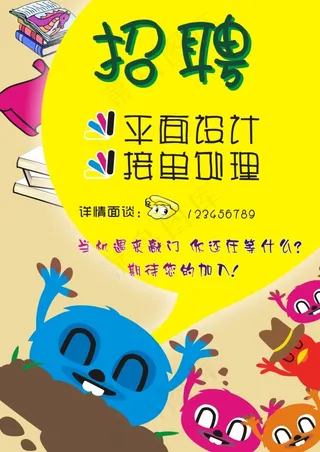 招聘  卡通