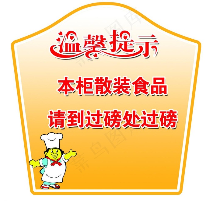 温馨提示牌图片psd模版下载