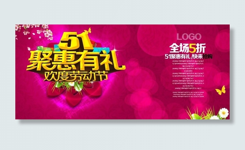 51聚惠有礼图片psd模版下载