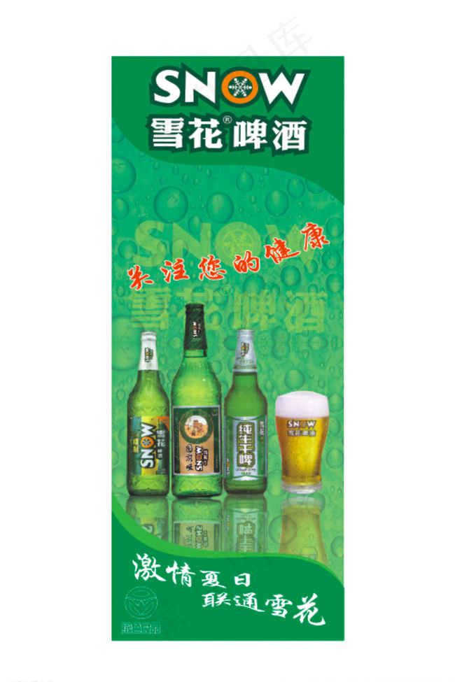 雪花啤酒X展架图片
