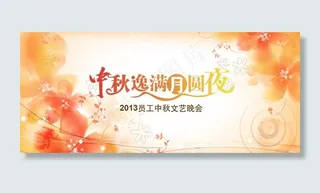 中秋背景图片