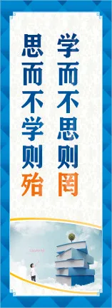学而不思则罔cdr矢量模版下载