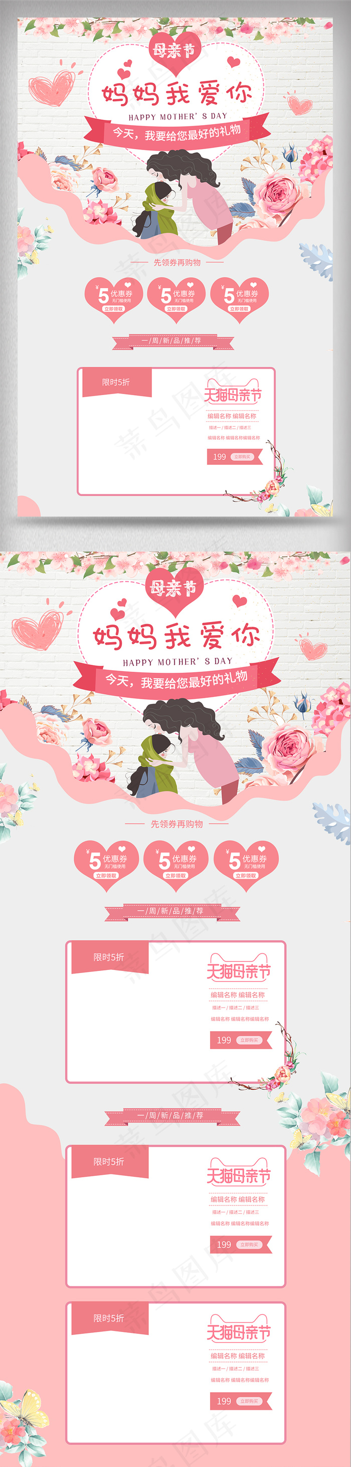 唯美清新手绘风母亲节首页(1920X5000(DPI:72))psd模版下载