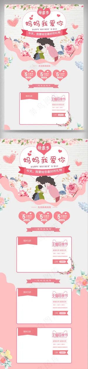 唯美清新手绘风母亲节首页
