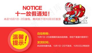 放假通知 详情海报