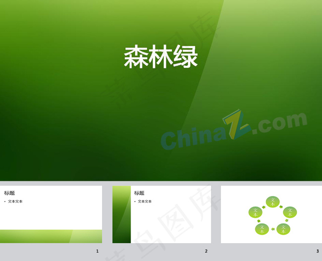 森林绿ppt背景模板