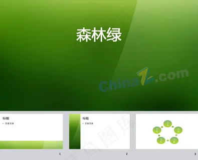 森林绿ppt背景模板 森林绿ppt背景模板