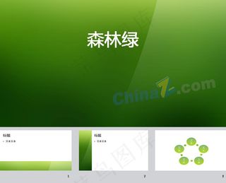 森林绿ppt背景模板
