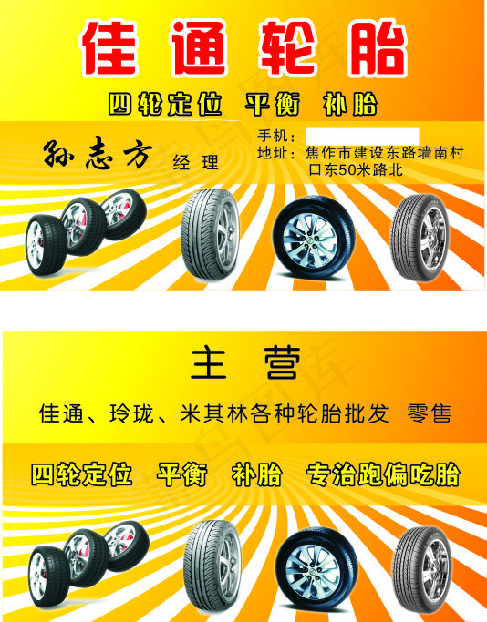 轮胎黄色背景名片cdr矢量模版下载