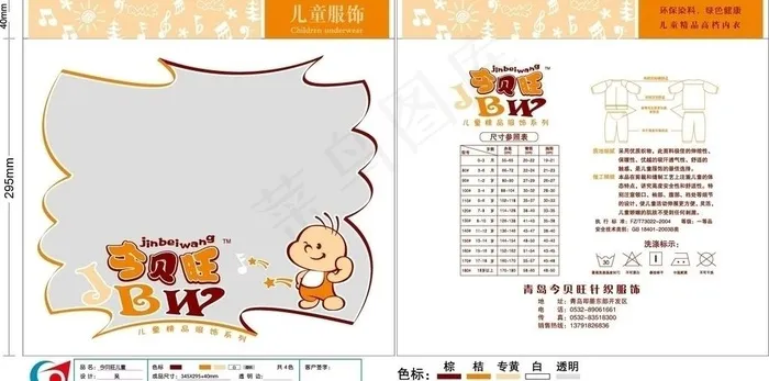 今贝旺儿童内衣图片ai矢量模版下载