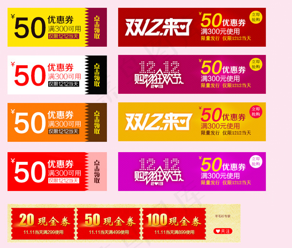 优惠券 10元  20元 50元psd模版下载
