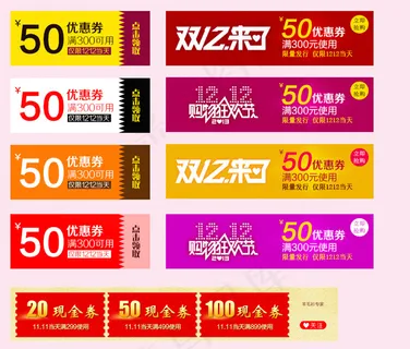 优惠券 10元  20元 50元 优惠券 10元  20元 50元