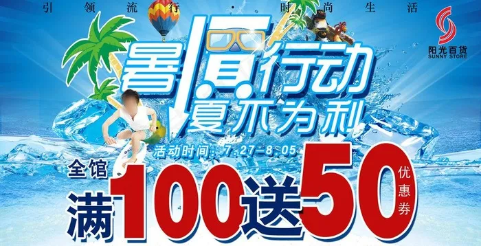 夏流行海报图片(3465X1969(DPI:100))psd模版下载