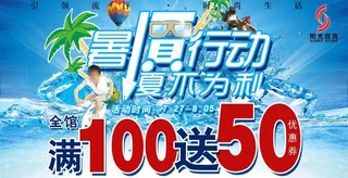 夏流行海报图片