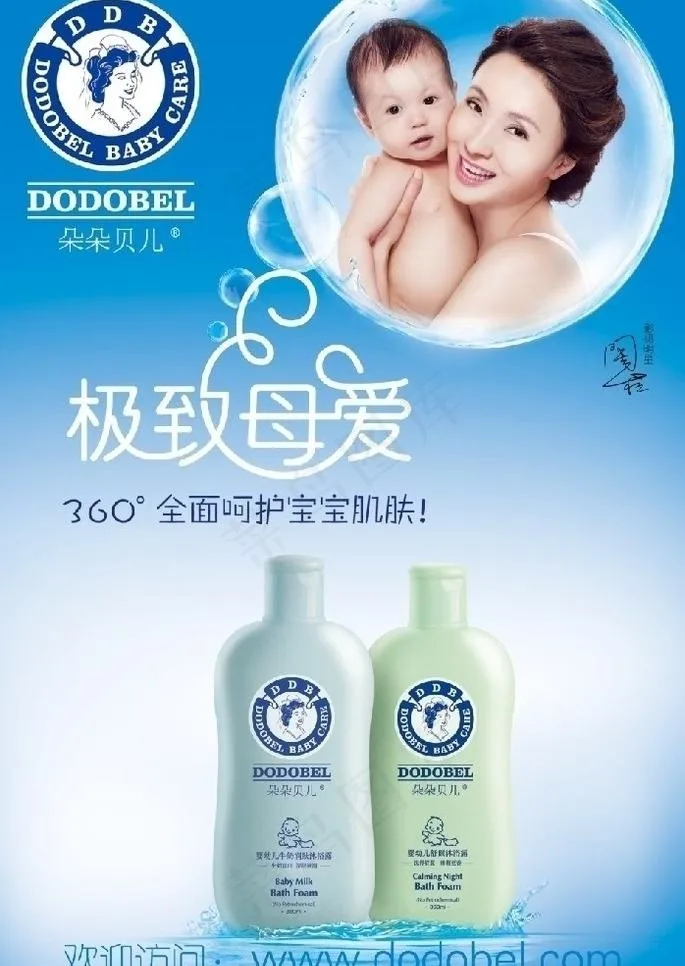 极致母爱 朵朵贝儿图片(3780X5669(DPI:96))psd模版下载