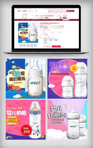 淘宝母婴用品奶瓶主图直通车模板