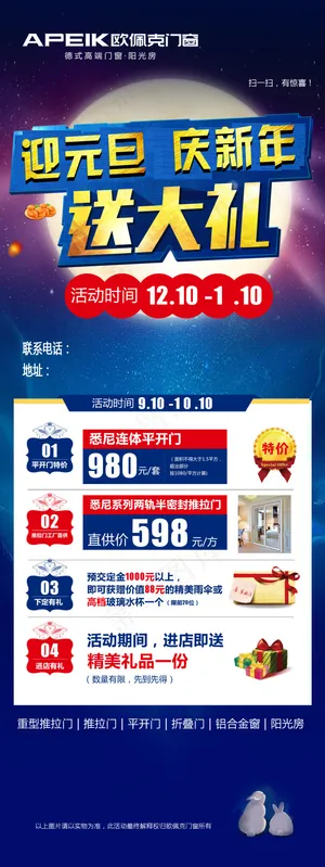 元旦新年活动展架   送大礼  2017