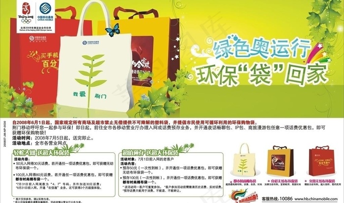 移动环保图片cdr矢量模版下载