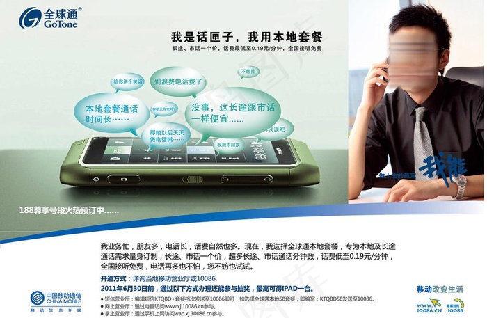 全球通 本地套餐图片eps,ai矢量模版下载